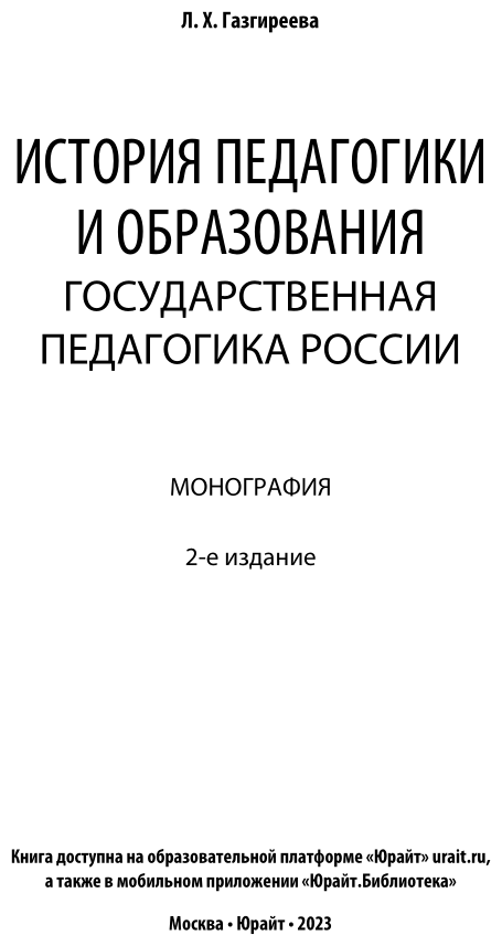 История педагогики и образования государственная педагогика России - фото №2