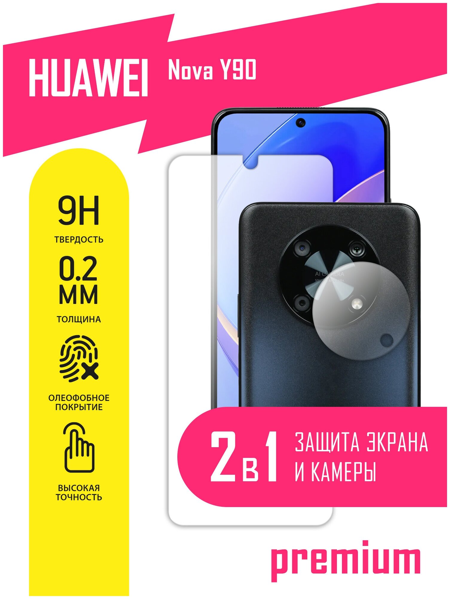 Защитное стекло для Huawei Nova Y90 Хуавей Нова У90 гибридное (гибкое стекло) на экран и камеру AKSPro