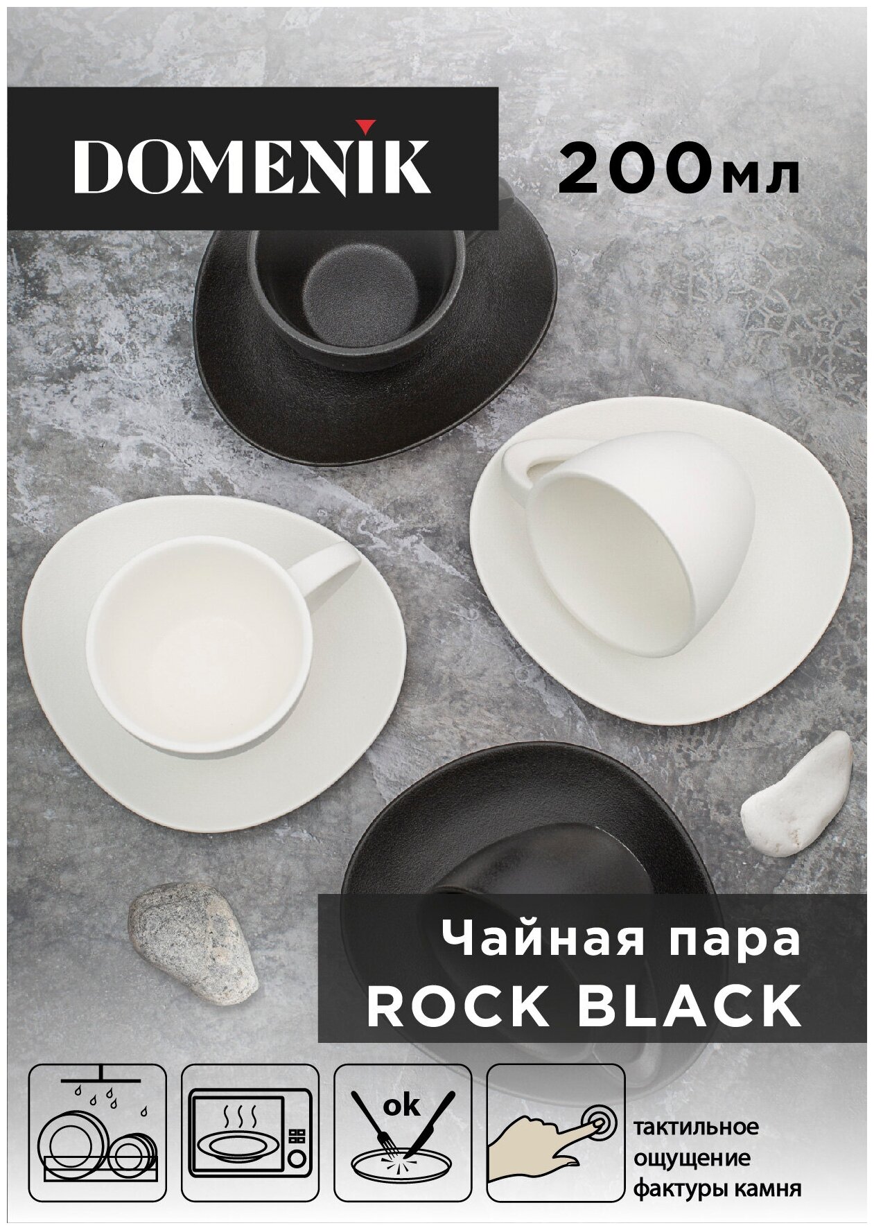 Чайная пара ROCK BLACK 200мл - фотография № 1