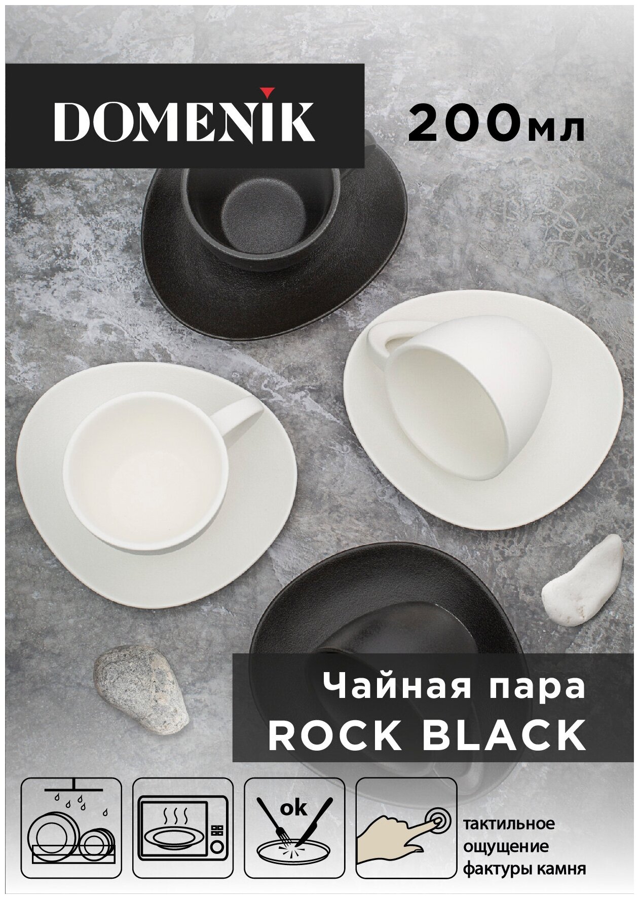 Чайная пара Domenik Rock Black 200мл Chao an Lian Xing Yuan Ceramics Co - фото №1