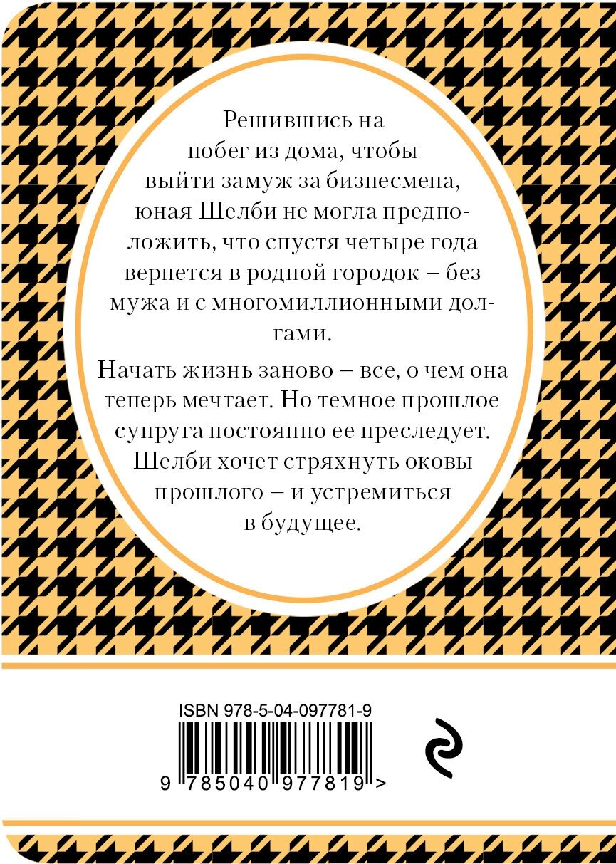 Ложь во спасение (Володина Светлана Александровна (переводчик), Робертс Нора) - фото №3