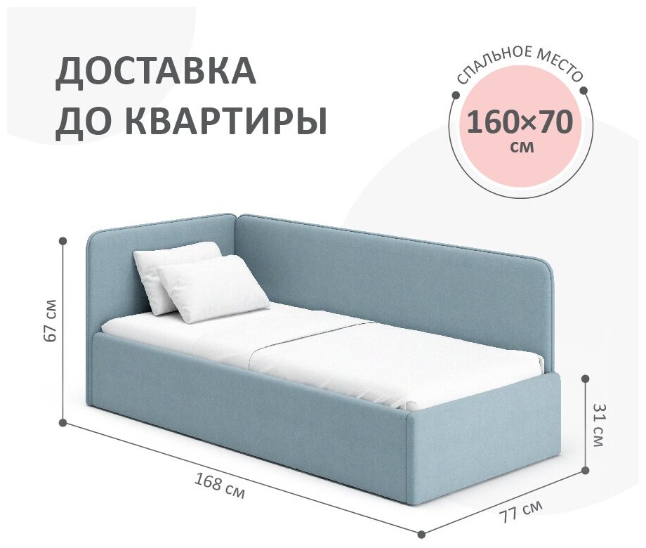Кровать - диван Romack Leonardo 70х160 голубой с ящиком для белья боковой спинкой мягким изголовьем односпальная
