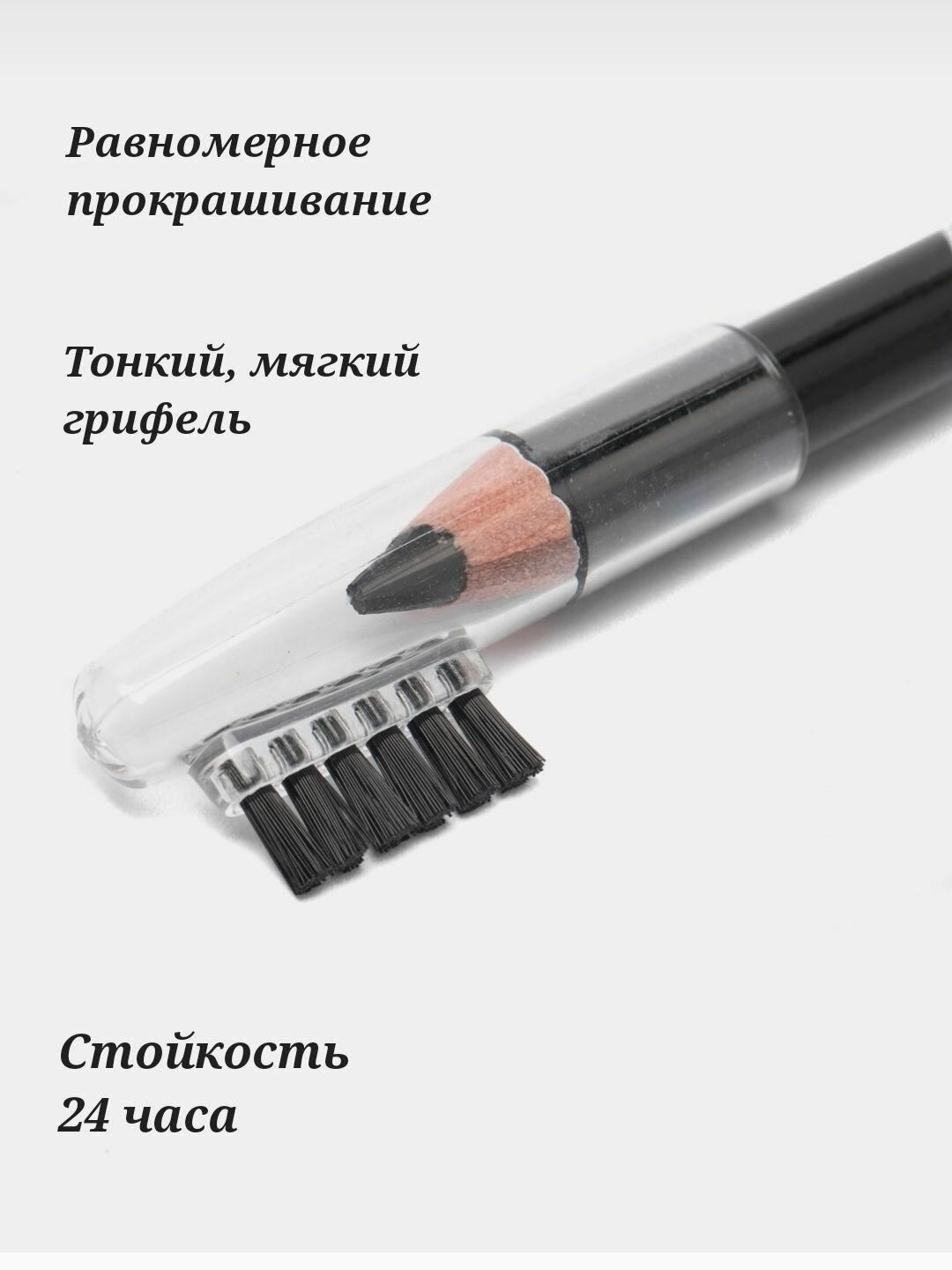 Карандаш для бровей и глаз с щеточкой