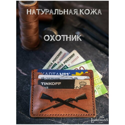 Кредитница Alla LeatherworkS, натуральная кожа, 4 кармана для карт, для мужчин, коричневый