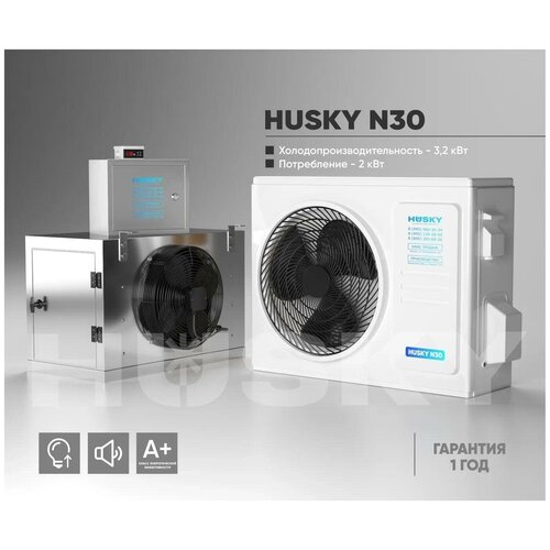 Холодильная установка HUSKY N30