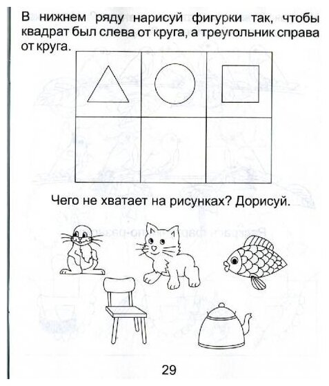 Задания для развития малышей. Часть 1. Тетрадь для рисования. Для детей 3-4 лет - фото №6