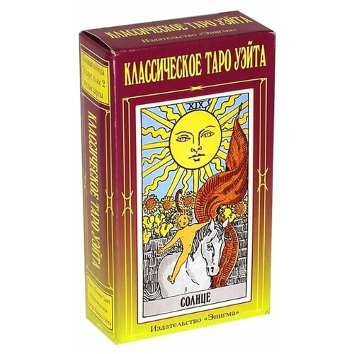 Классическое таро Уэйта уэйт а классическое таро уэйта мега 78 карт 2 пустые карты