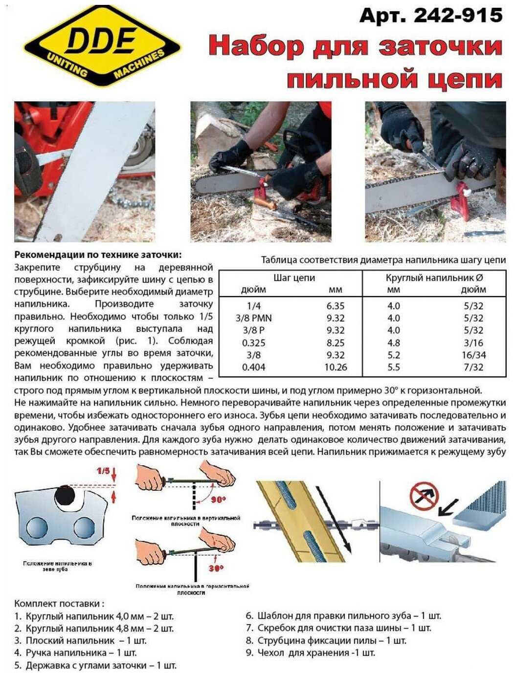 Заточной набор для пильных цепей DDE 10 в 1