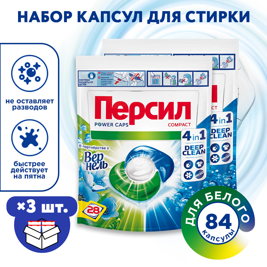 Персил капсулы Power Caps Свежесть от Vernel 4 in 1, 3 уп. дой-пак по 28 шт. в коробке