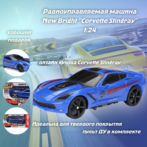 Машина радиоуправляемая Корветт Corvette Stingray New Bright Sport Car 1:24, синяя фигурка jada dc 2009 chevy corvette stingray concept w joker