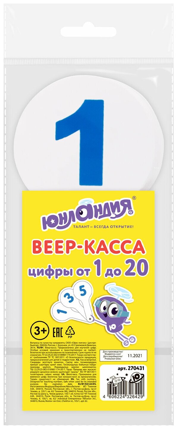 Касса-веер Юнландия - фото №9