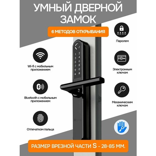 Умный дверной электронный замок с отпечатком пальца