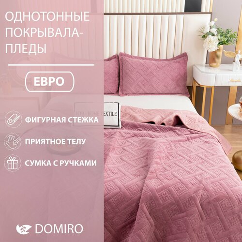 Покрывало стеганое Domiro на кровать или диван 240х220 см с двумя наволочками 50х70 см, размер евро макси