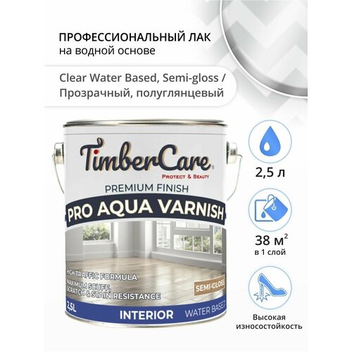 Лак для дерева и пола, TimberCare Pro Aqua Varnish, паркетный лак для внутренних работ, лак на водной основе полуглянцевый, 2,5 л износостойкий лак на водной основе timbercare pro aqua varnish 2 5 л полуматовый 350074