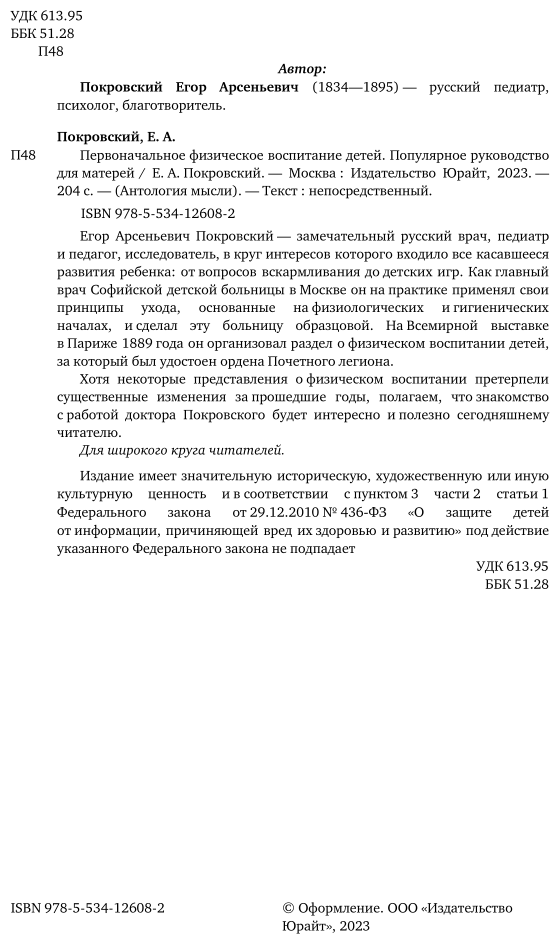 Первоначальное физическое воспитание детей. Популярное руководство для матерей - фото №4