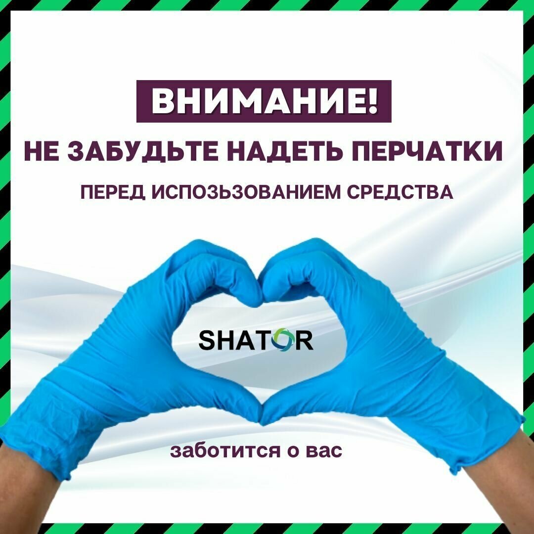 SHATOR Автошампунь для бесконтактной мойки / активная пена "ACTIVE FOAM CASTOR" концетрат 1 литр