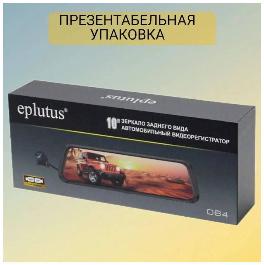 Видеорегистратор Eplutus D84