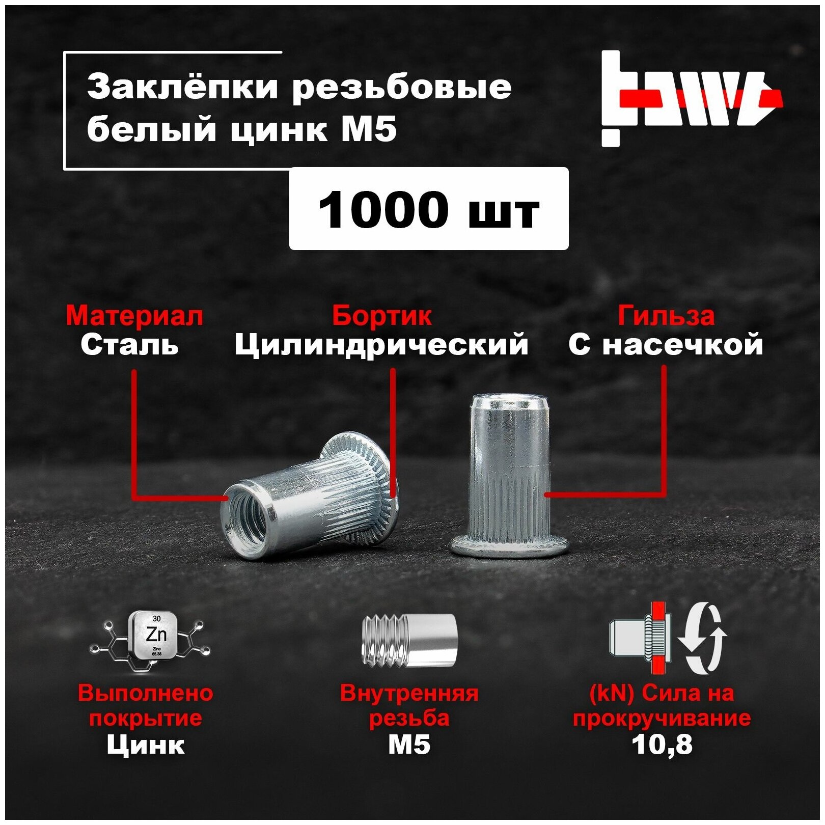 Резьбовые заклепки М5 1000шт. стальные, оцинкованные - фотография № 4