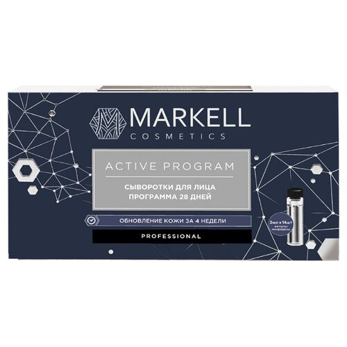фото Markell Professional ACTIVE PROGRAM Набор: сыворотки для лица программа 28 дней, 2 мл (14 шт.)