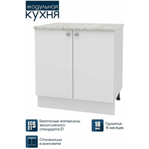 Кухонный модуль напольная тумба Beneli скай, Белый, 80х60х84 см, 1 шт