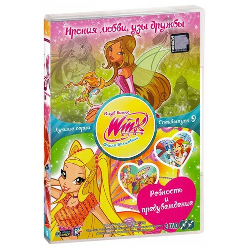 WINX CLUB (Клуб винкс) Школа волшебниц. Специальный выпуск 9 DVD-video (DVD-box)