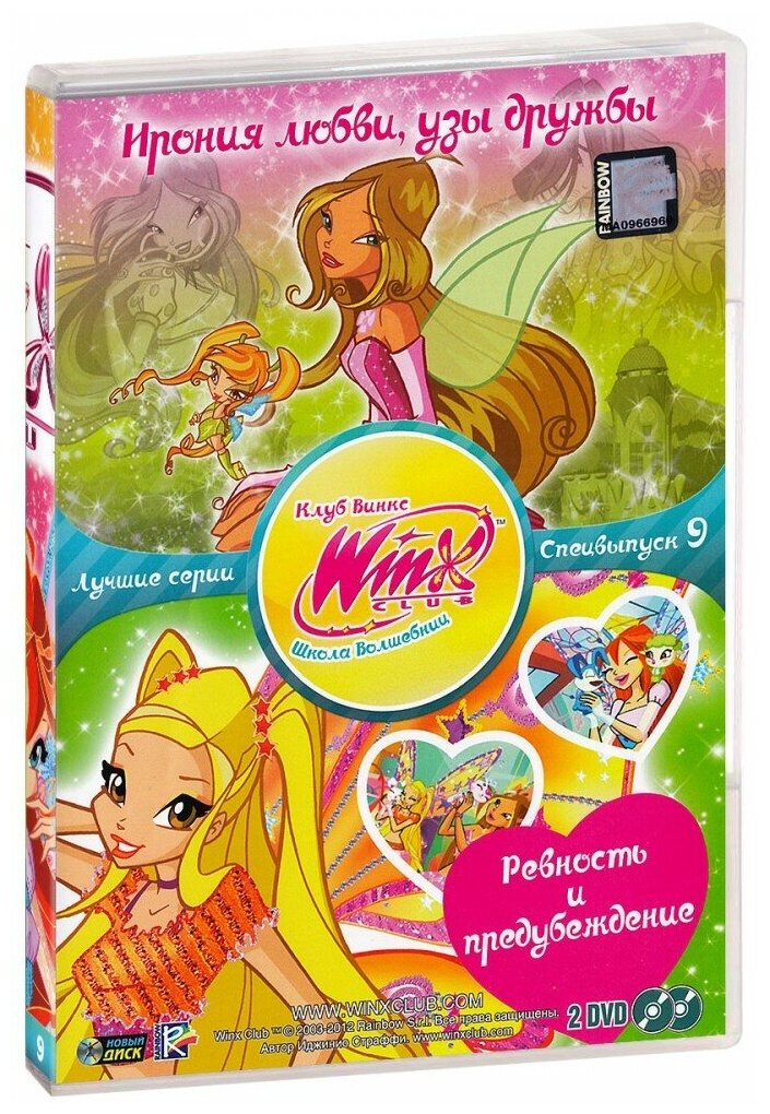 WINX CLUB (Клуб винкс) Школа волшебниц. Специальный выпуск 9 DVD-video (DVD-box)