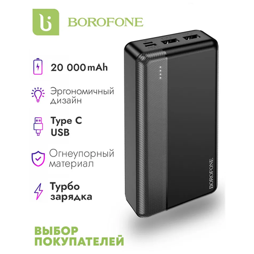 Повербанк Powerbank 20000 mAh BOROFONE с индикатором заряда, внешний аккумулятор для телефона, с разъемами USB, microUSB, USB Type-C, черный
