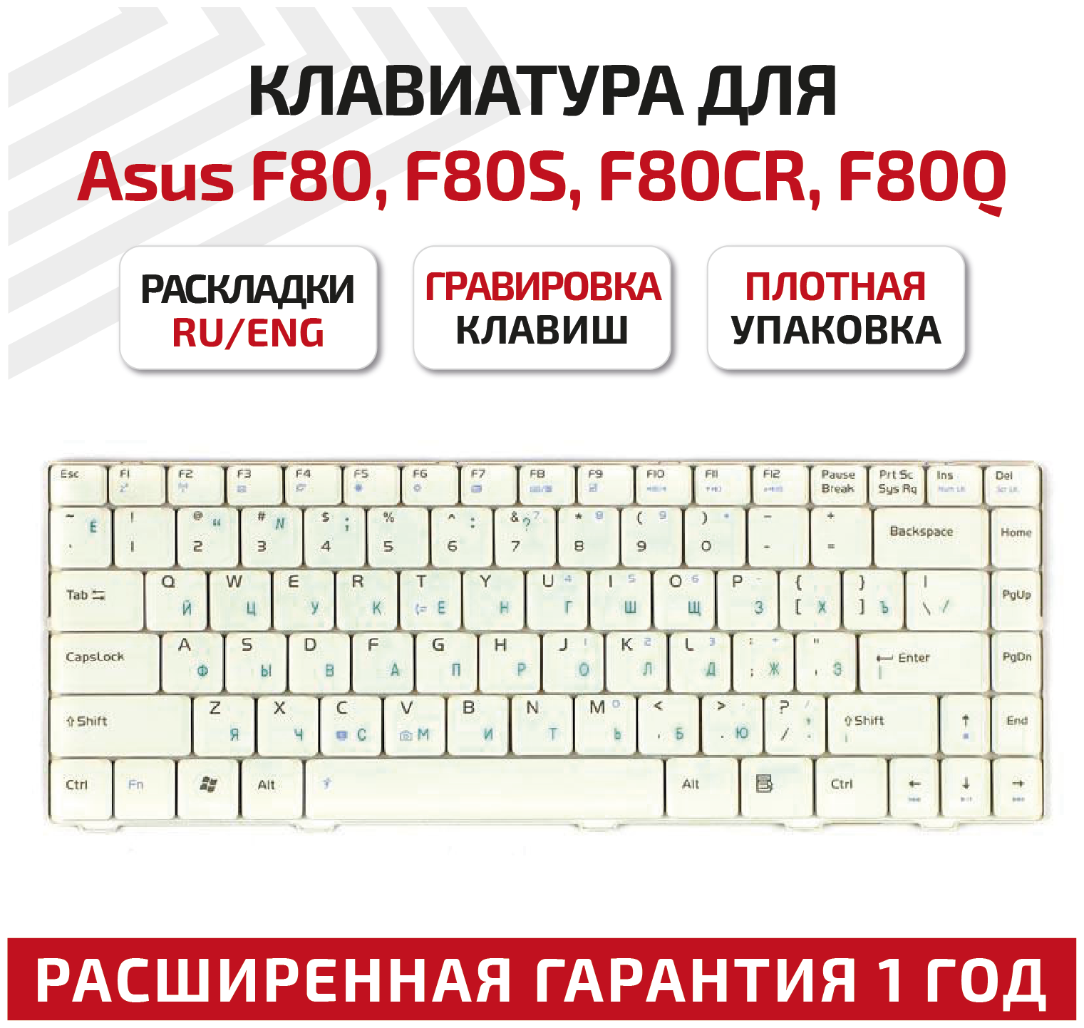 Клавиатура (keyboard) V020462IS1 для ноутбука Asus F80, F80C, F80CR, F80H, F80L, F80Q, F80S, F80X, F81, F81S, F81SE, F83, белая