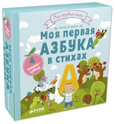 CLEVER Книжка-игрушка Главная книга малыша. Моя первая азбука в стихах