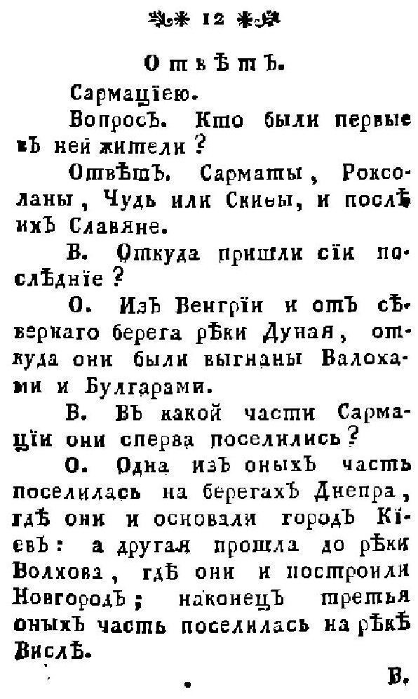 Книга Таблица российской истории в пользу юношества, а особливо российского - фото №9