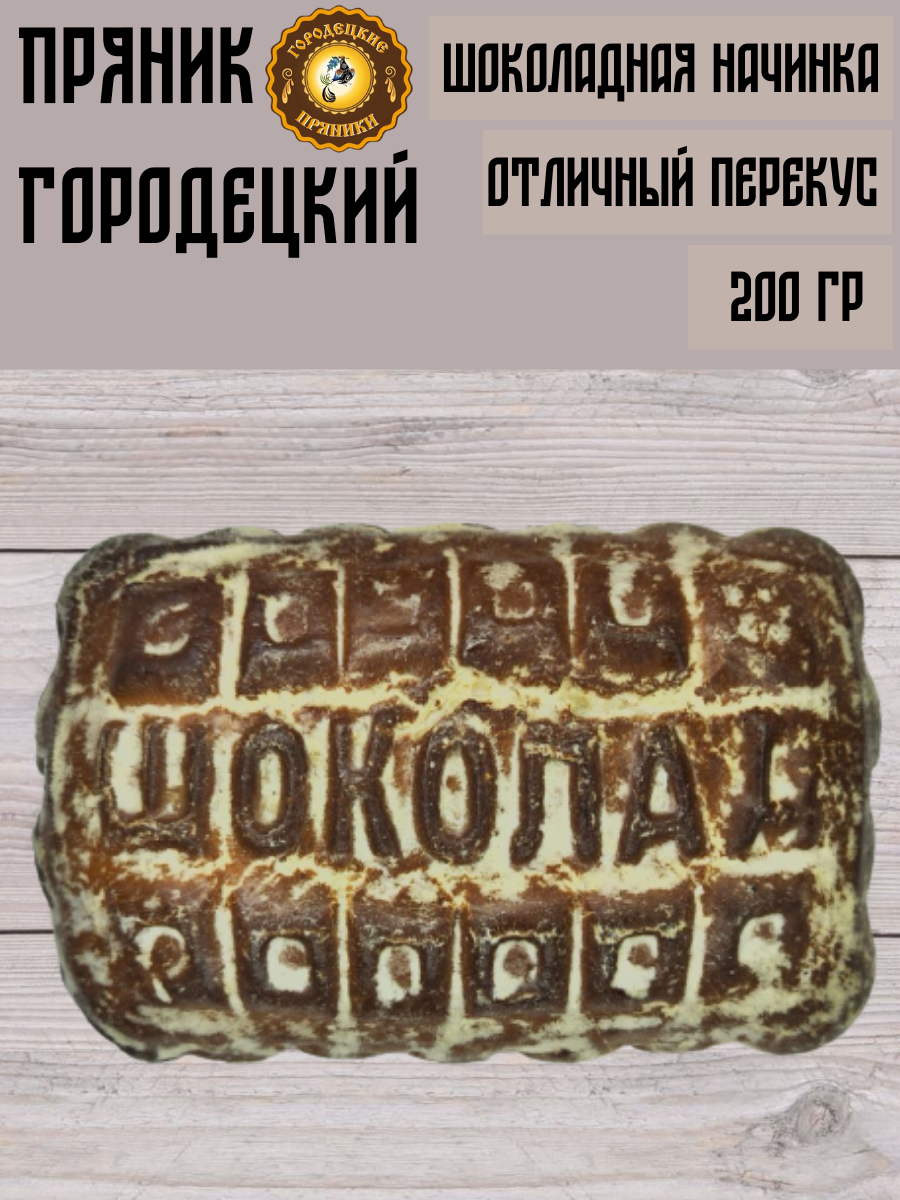 Пряник с фруктовой начинкой (шоколад), 0.2 кг - фотография № 1