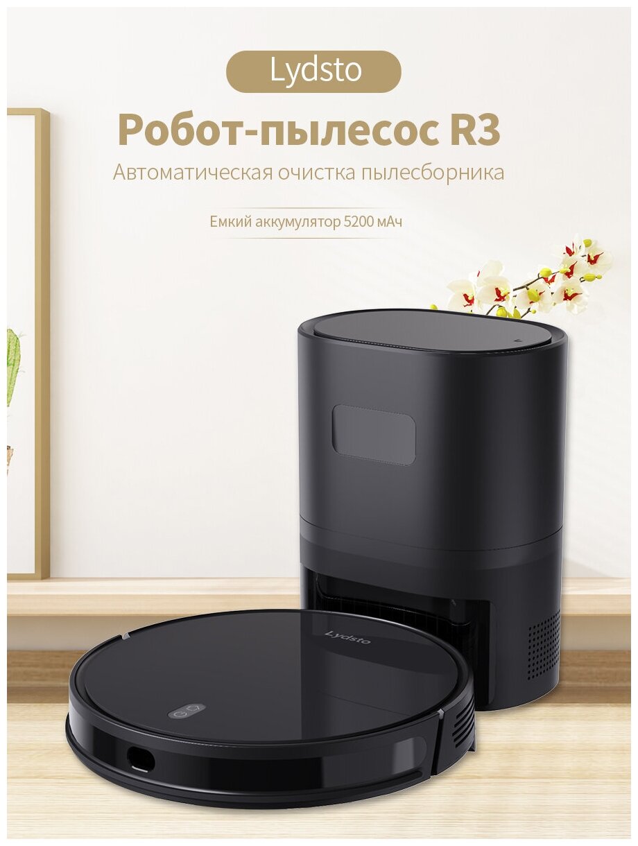 Робот-пылесос Xiaomi Lydsto Sweeping and Mopping Robot R3 Black (YM-R3-B03) - фото №6