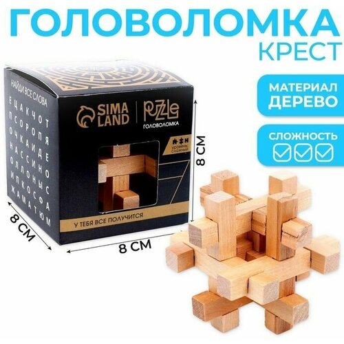 Головоломка, развивающая игрушка деревянная Игры разума Сложный крест