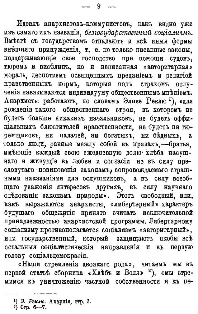 Книга Анархический коммунизм и Марксизм - фото №6