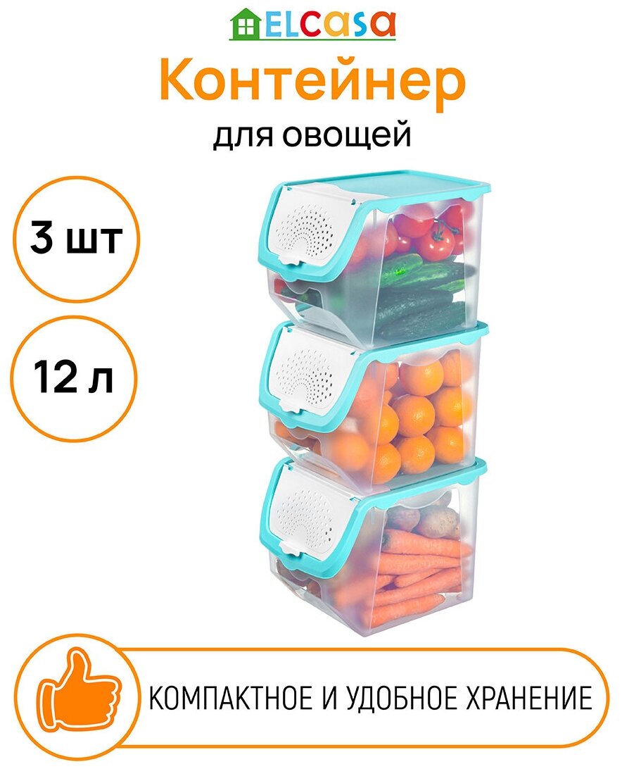 Контейнер для хранения овощей 12 л 33х23х23,5 см EL Casa Прозрачно-бирюзовый, 3 штуки