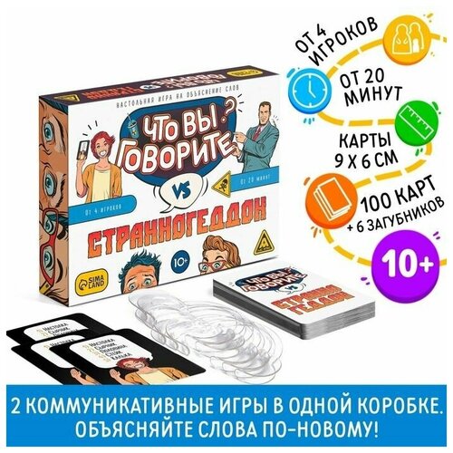 Настольная игра Что вы говорите? VS Странногеддон, на объяснение слов, 100 карт, 10