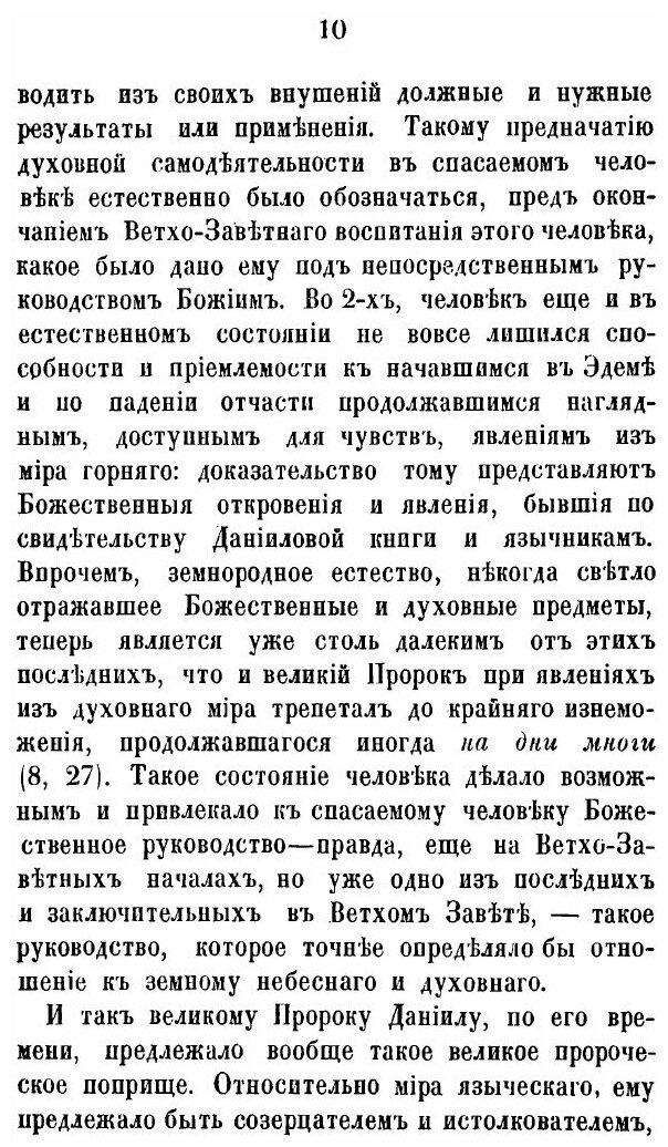 Книга Святой пророк Даниил (Бухарев Александр Матвеевич) - фото №9