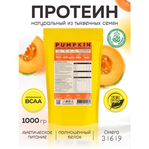 Натуральный белок протеин из семян тыквы KONOPLEKTIKA, PUMPKIN 1000 г./1 кг/растительный тыквенный протеин