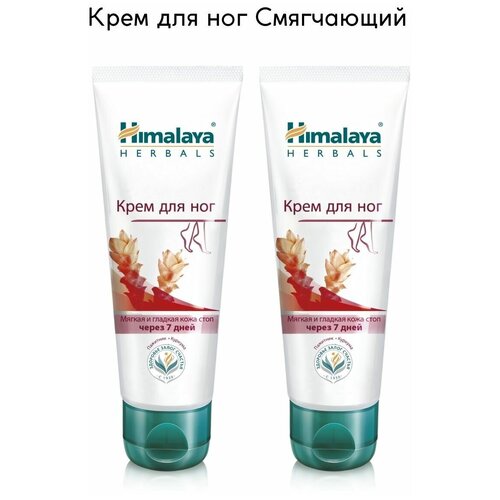 Himalaya Since 1930 Крем для ног Смягчающий Пажитник и Куркума для сухой огрубевшей потрескавшейся кожи 75 г 2 шт ХималаяГималая 452₽