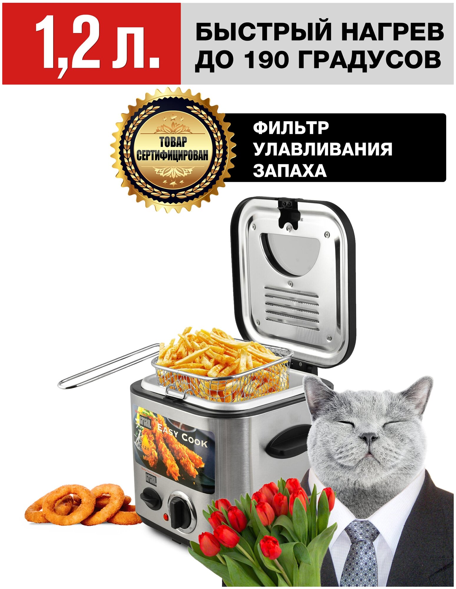 Фритюрница GFF-025 Easy Cook, быстрый нагрев, объем 1.2 л., высокая мощность, нагрев до 190°