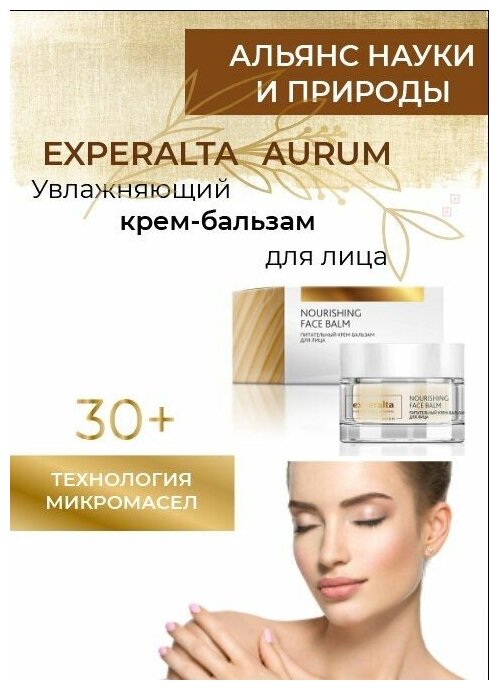Питательный крем для лица - Experalta Aurum. Для сухой и обезвоженной кожи лица
