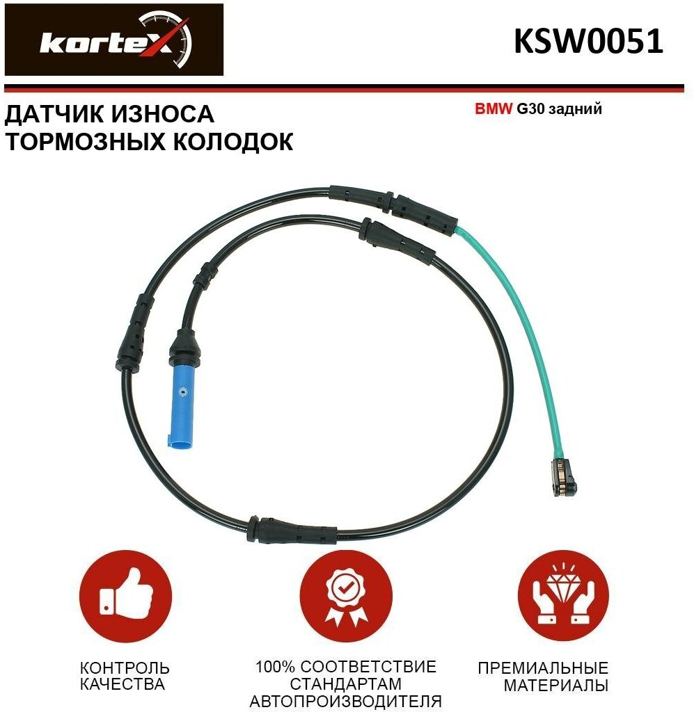 Датчик износа тормозных колодок Kortex для Bmw G30 зад. OEM 34356890791 KSW0051 OEM 34356890791 KSW0051