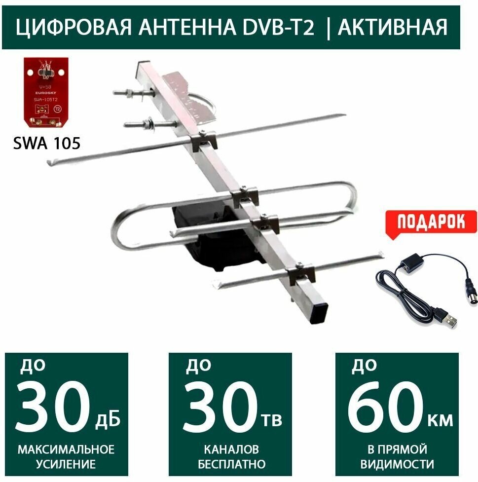 Уличная антенна для цифрового ТВ Фаворит Стрит 4 А2 5V - активная / прием до 60 км.