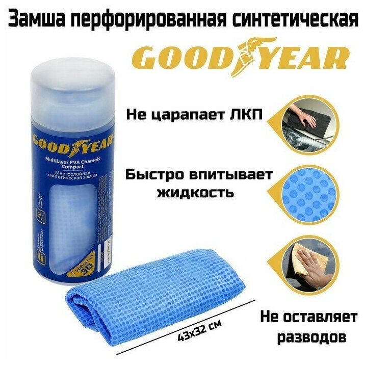 Салфетка Goodyear GY000001