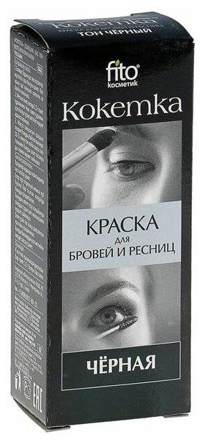 Fitoкосметик Краска для бровей и ресниц 