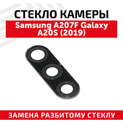 Стекло камеры для мобильного телефона (смартфона) Samsung Galaxy A20S 2019 (A207F)