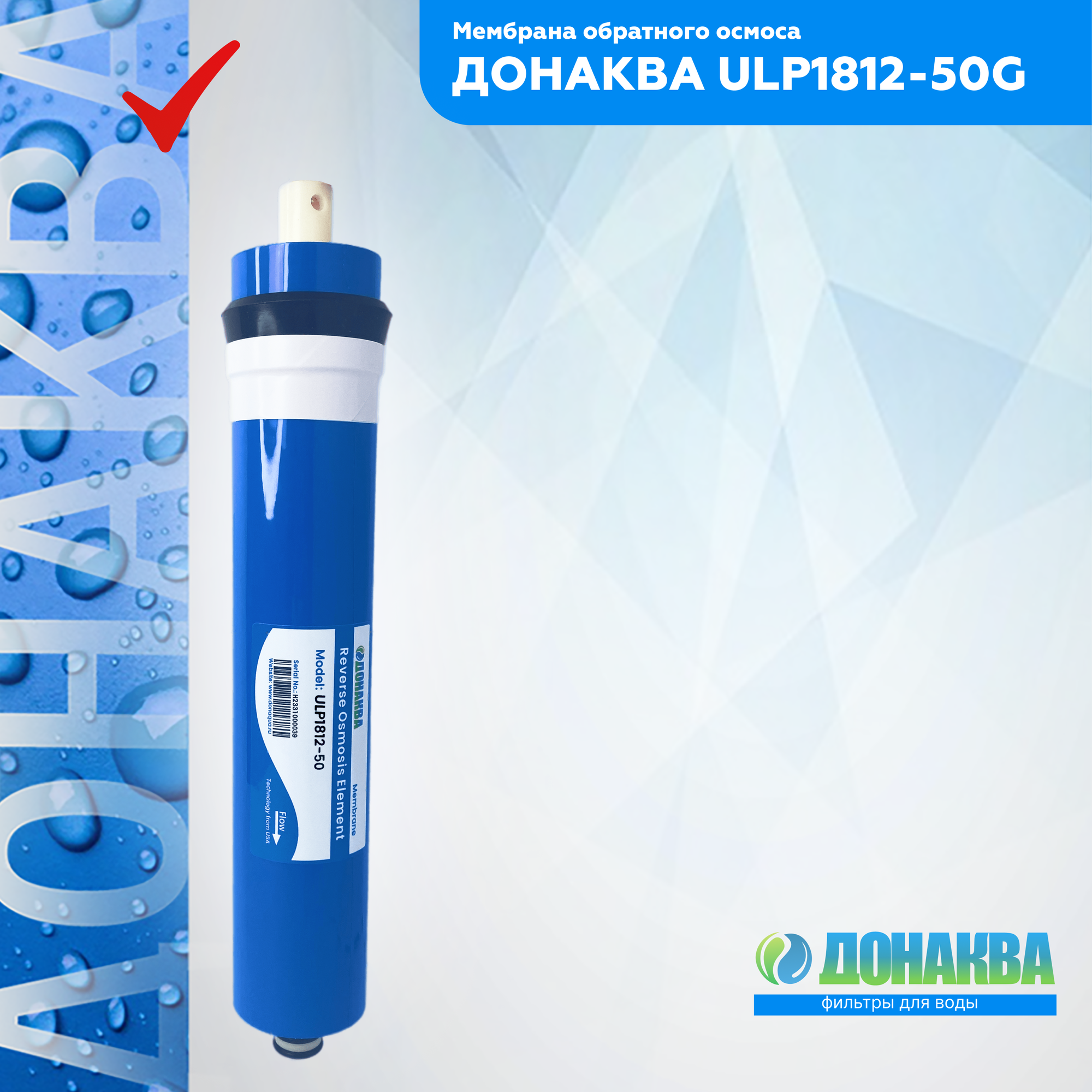 Мембрана обратного осмоса донаква ULP1812-50G