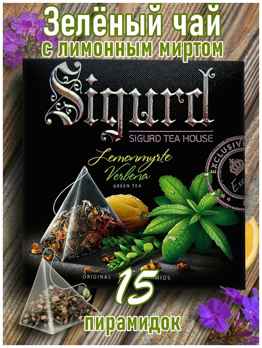 Чай зеленый в пирамидках на чашку Сигурд Лимонный мирт-вербена SIGURD 15*2 гр. - фотография № 4