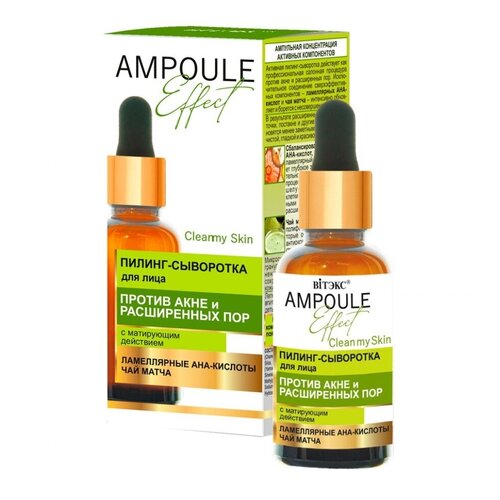 AMPOULE Effect Пилинг-сыворотка для лица против акне и расширенных ПОР с матирующим действием, 30мл.