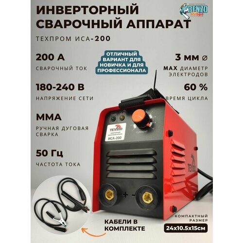 Сварочный аппарат инверторный Техпром Иса-200 ММА, 200А, электрод 0-3мм, горячий старт, антизалипание, форсаж дуги, 5500 Вт